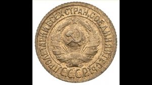 1 КОПЕЙКА 1935 ГОДА