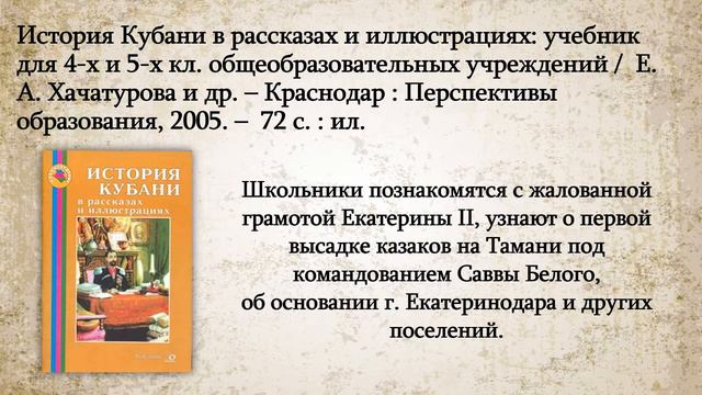 С жалованной грамотой к берегам Тамани