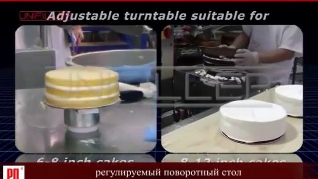 Оборудование для обмазки и финишного декорирования тортов UNIFILLER Cake Finishing Center смотреть онлайн