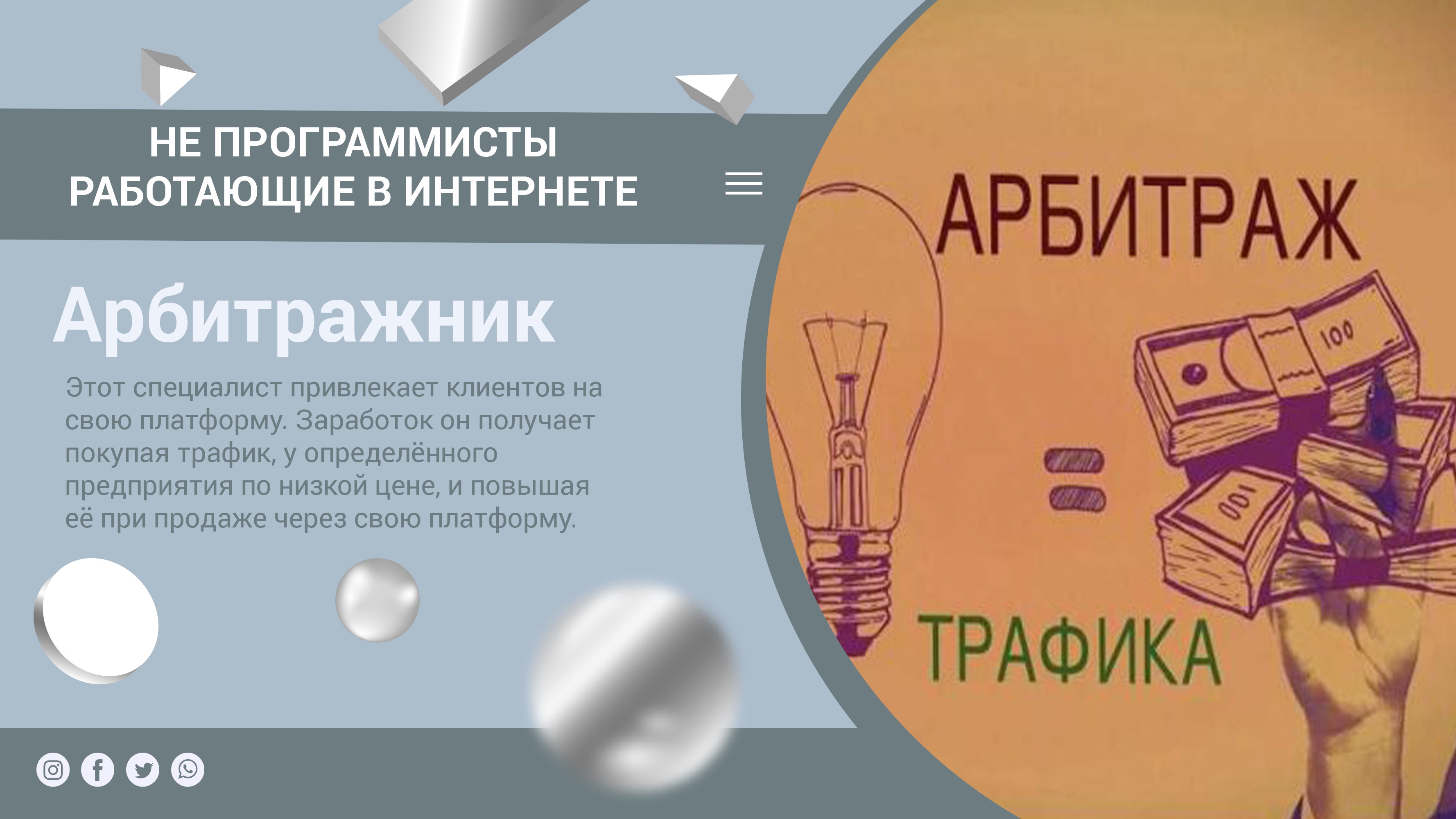 Как стать арбитражником. Арбитраж трафика. Арбитраж трафика ютуб. Арбитраж трафика обучение. Арбитраж трафика Нутра.