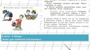 Страница 21 Упражнение 19 «Части текста» - Русский язык 2 класс (Канакина, Горецкий) Часть 1