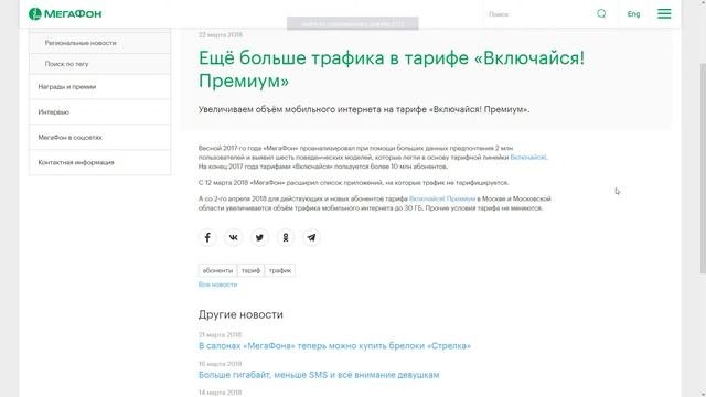 2 апреля 2018 года Мегафон добавит 10 Гб интернета на 