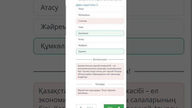 Қазақстанның табиғи-ресурстық потенциалы онлайн мектеп