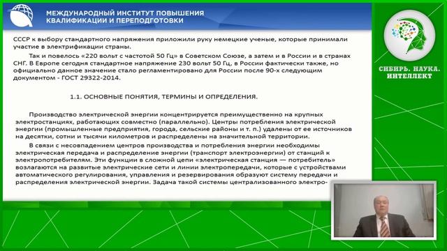 Основы электроэнергетики. Общая характеристика систем передачи и распределения электрической энерги