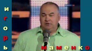 Игорь Маменко анекдоты  Подборка анекдотов Маменко №5