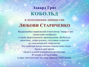 Эдвард Григ. КОБОЛЬД