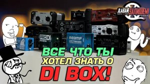 Что такое Ди-Боксы ( Di-box) . Функции, отличия, применение.