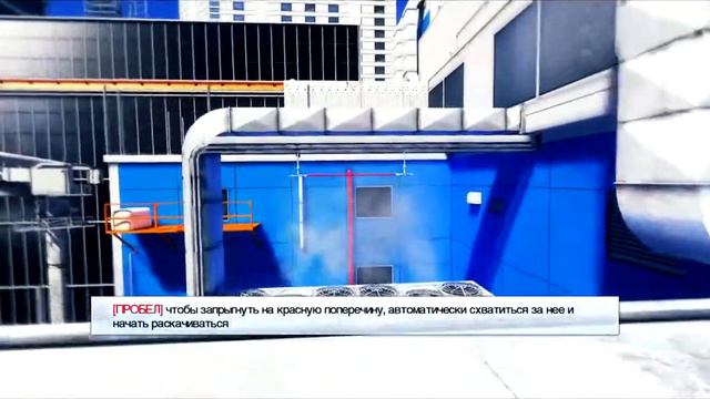 прохождение Mirror`s Edge. смотреть онлайн