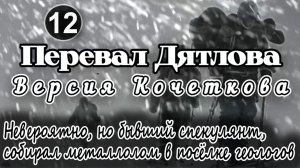 Перевал Дятлова. Невероятно, но бывший спекулянт собирал металлолом в посёлке геологов