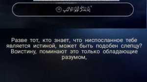 Коран  на русском переводе Сура 13 Ар Раад (Гром)  чтес Ислам Субхи