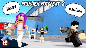 ПРОВЕРЯЮ ИНОСТРАНЦЕВ на СКИЛЛ в мардер мистери 2 роблокс | Murder Mystery 2 roblox