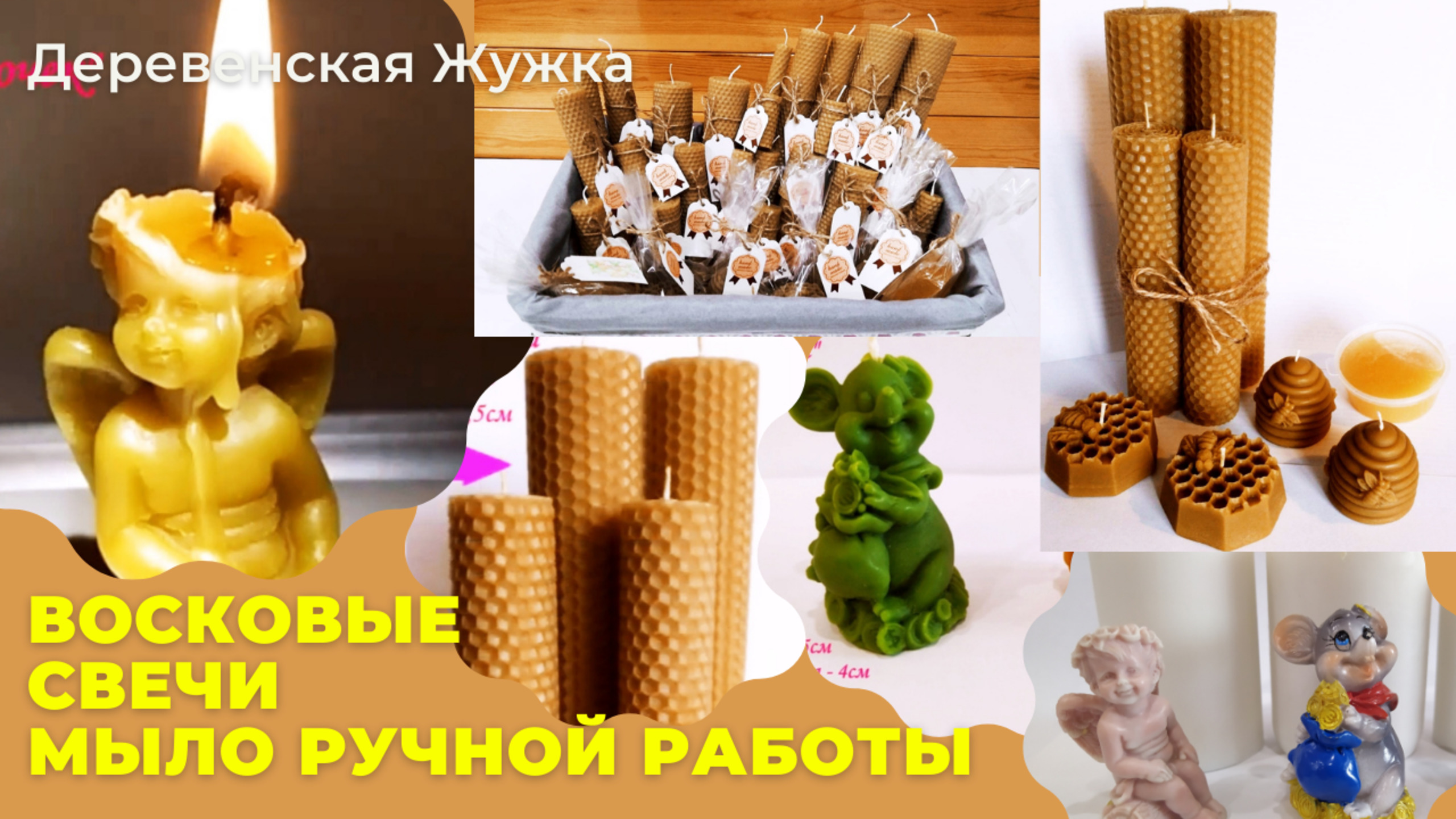 Пчелы. Восковые свечи и мыло ручной работы. (Bee).