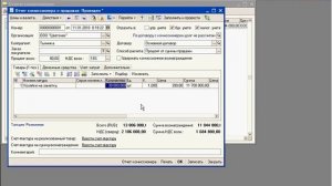 Отчет комиссионера в 1С:Управление торговлей (35/42)