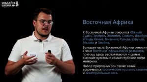 Страны Африки. Видеоурок 14. География 7 класс