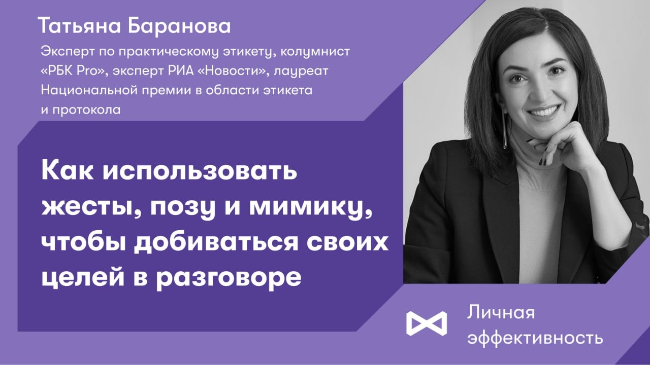 Как использовать жесты, позу и мимику, чтобы добиваться своих целей в разговоре