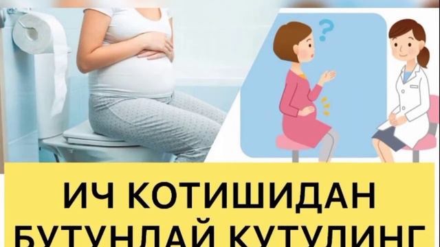 XOMILADORLIKDA ICH QOTISHI QANAQA DORILAR MUMKIN  ХОМИЛАДОРЛИКДА ИЧ КОТИШИ КАНАКА ДОРИЛАР МУМКИН