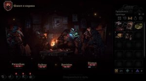 Как сохранить прогресс в Darkest Dungeon 2? Что будет, если покинуть заезд?