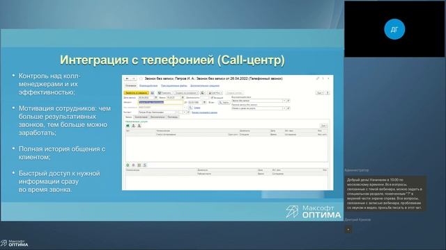 1С:Медицина. Поликлиника. Автоматизация деятельности медицинской организации. Запись вебинара.