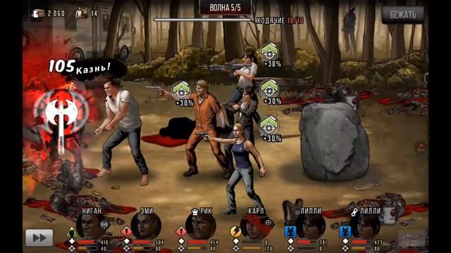 Ходячие мертвецы: дорога жизни часть 7! Новый уровень!