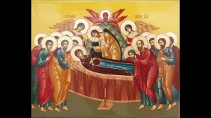 Успение Пресвятой Богородицы тропарь