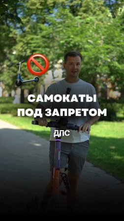 🛴 Успей прокатиться, пока совсем не запретили 😅