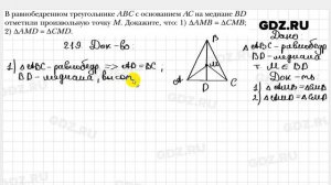 № 219 - Геометрия 7 класс Мерзляк