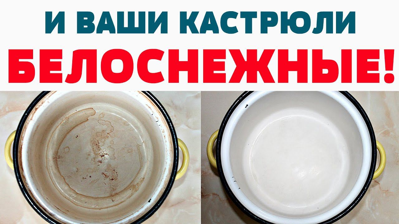 СУПЕРОЧИСТИТЕЛЬ ! ЧИСТИМ ЭМАЛИРОВАННУЮ ПОСУДУ от НАКИПИ И ИЗВЕСТКОВОГО НАЛЕТА!