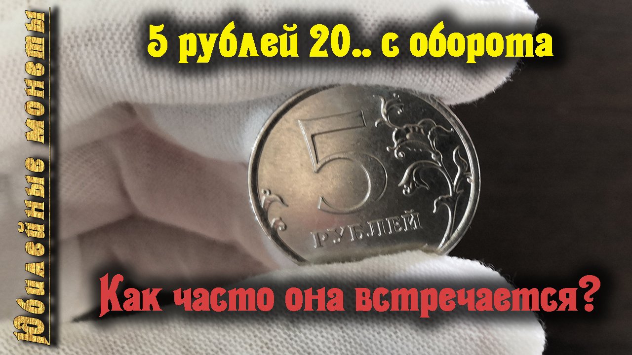 5 рублей 20.. с оборота в идеале есть такие(архив)