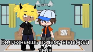 Билл шифр и Диппер#БилДип#гравити_фолз