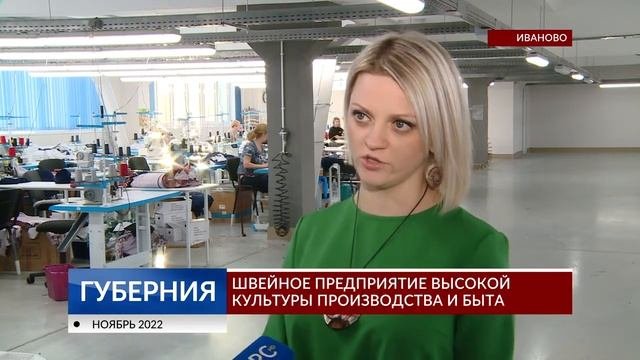 Швейное предприятие высокой культуры производства и быта