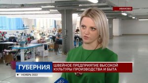 Швейное предприятие высокой культуры производства и быта