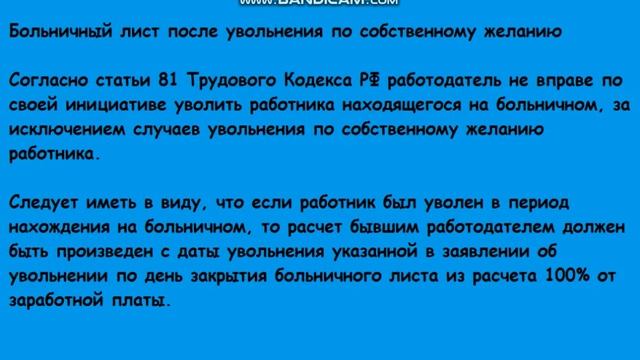Оплата больничного после увольнения: такое возможно. Время отработки при увольнении.