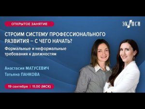 Строим систему профразвития с чего начать?