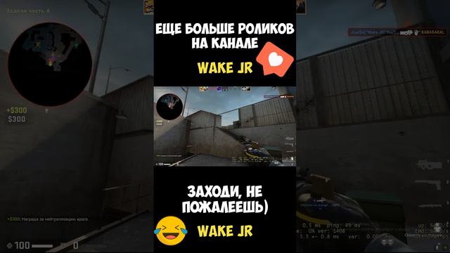 CS GO -ЛУЧШИЕ ИЗ ХУДШИХ ЧАСТЬ 23/ МОНТАЖ ПРИКОЛЫ И ХАЙЛАЙТЫ (WAKE JR/ COUNTER STRIKE GO 2022)#short