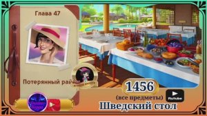 Сцена 1456 June's journey на русском.