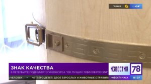 Знак качества - Известия 78