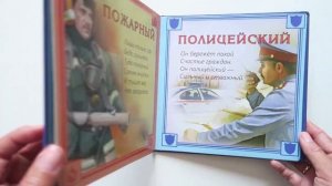 Книга "Колыбельки", "Профессии", серия "Для самых маленьких", Детское издательство "Улыбка"