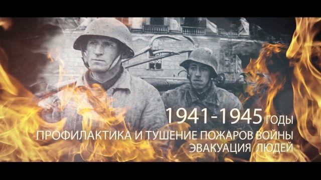 История пожарной охраны в России