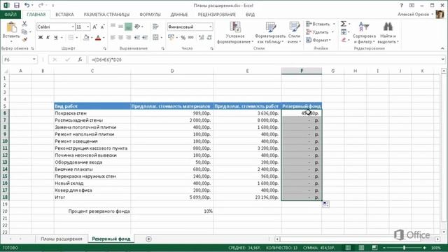 Расширенные формулы и ссылки в Excel смотреть онлайн