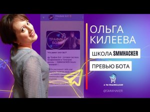 Как настроить превью бота в Телеграм