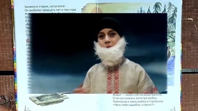 Буктрейлер «Сказка о рыбаке и рыбке» смотреть онлайн