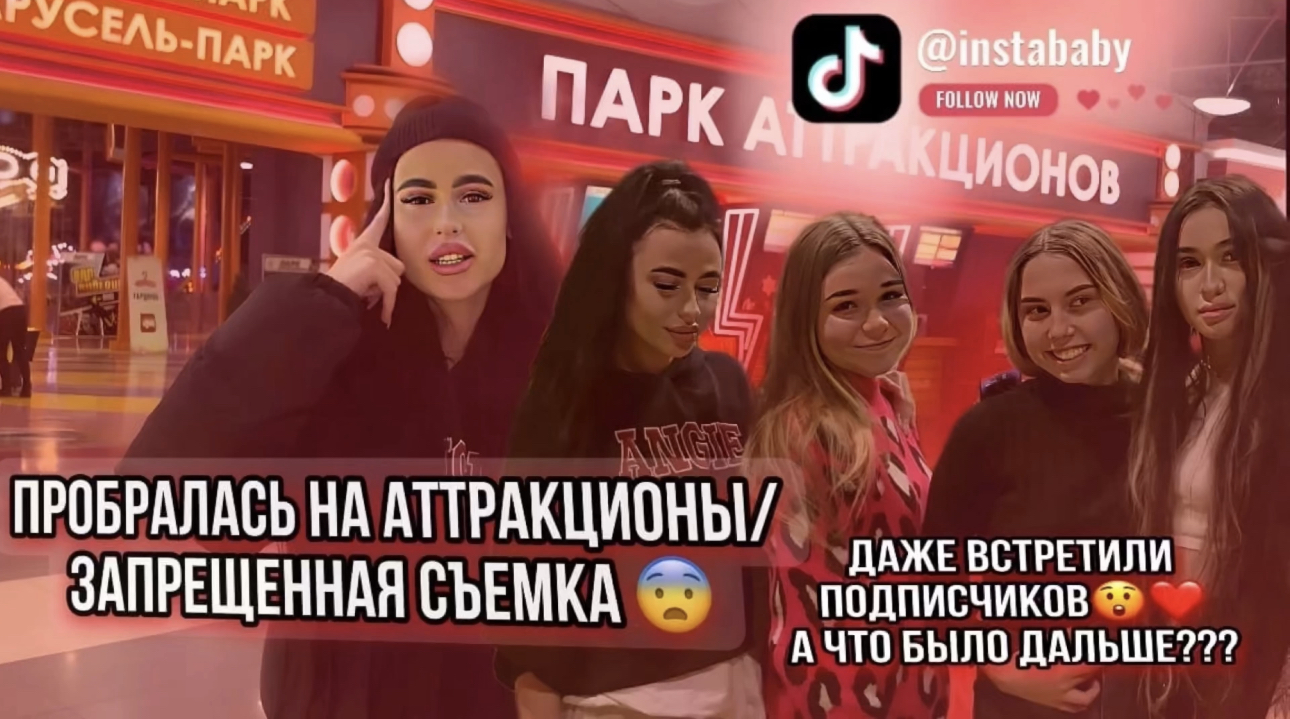 ПРОБРАЛАСЬ НА АТТРАКЦИОНЫЗАПРЕЩЕННАЯ СЪЕМКА