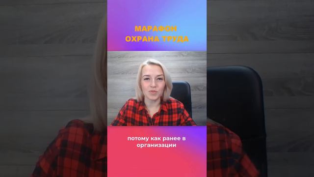 Научу выстраивать охрану труда |  #охранатруда