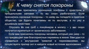 К чему снятся Похороны – толкование сна по Соннику