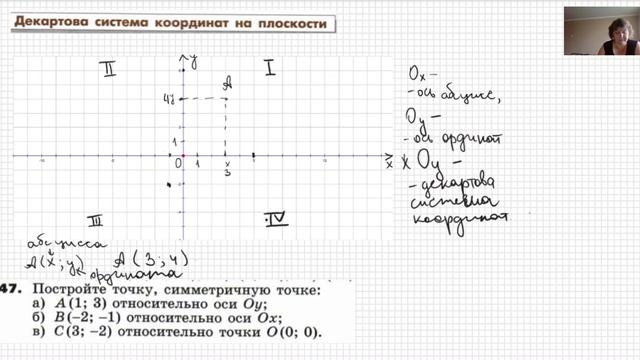 Декартова система координат на плоскости, №47. смотреть онлайн
