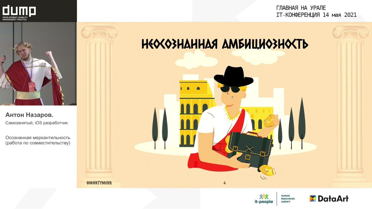 Mobile_Осознанная меркантильность_Антон Назаров_iOS разработчик