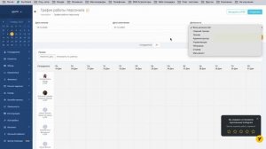 Как настроить график работы в Yclients