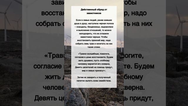 Действенный обряд от ЗАВИСТНИКОВ смотреть онлайн