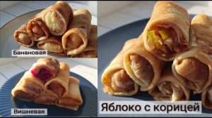 🍒🍌🍏 3 СЛАДКИЕ НАЧИНКИ ДЛЯ БЛИНОВ 🍒🍌🍏 Банановая, вишневая, яблоко с корицей