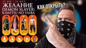 Как Открыть Событие DEMON SLAYER в Free Fire и ВЫБИТЬ ЕГО